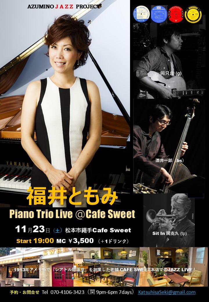 11/23(金) Piano Trio Live＠Cafe Sweet