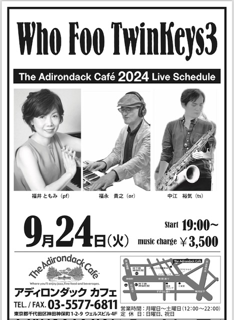 9/24(火) Who Foo TwinKeys3＠神保町アディロンダックカフェ