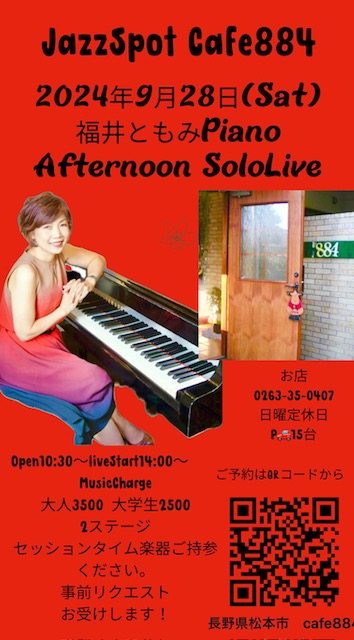 9/28(土) アフタヌーンソロライブ＠松本884カフェ