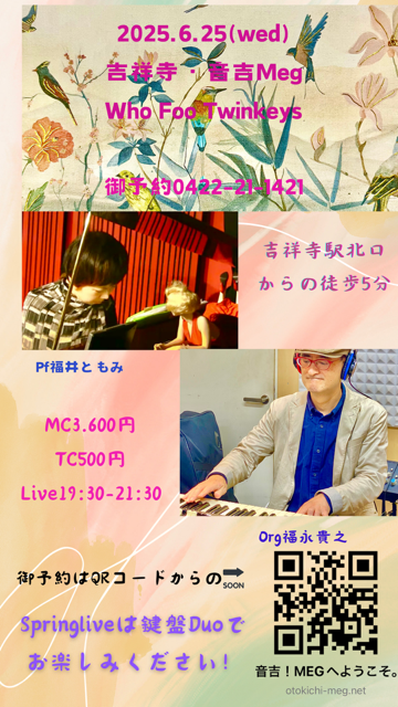 6/25(水) Who Foo TwinKeys ＠吉祥寺 音吉！MEG