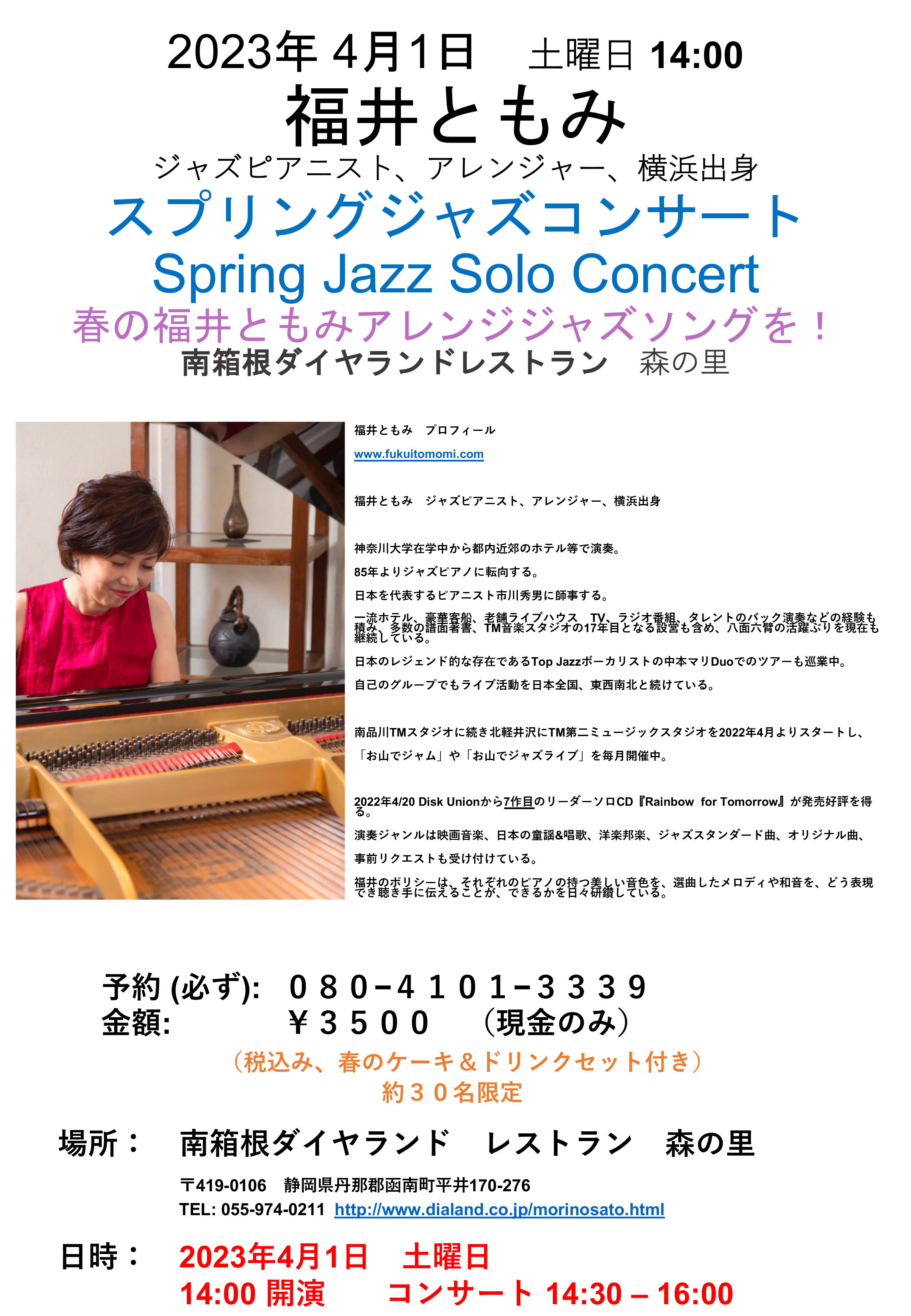 4/1(土) 春のソロピアノコンサート