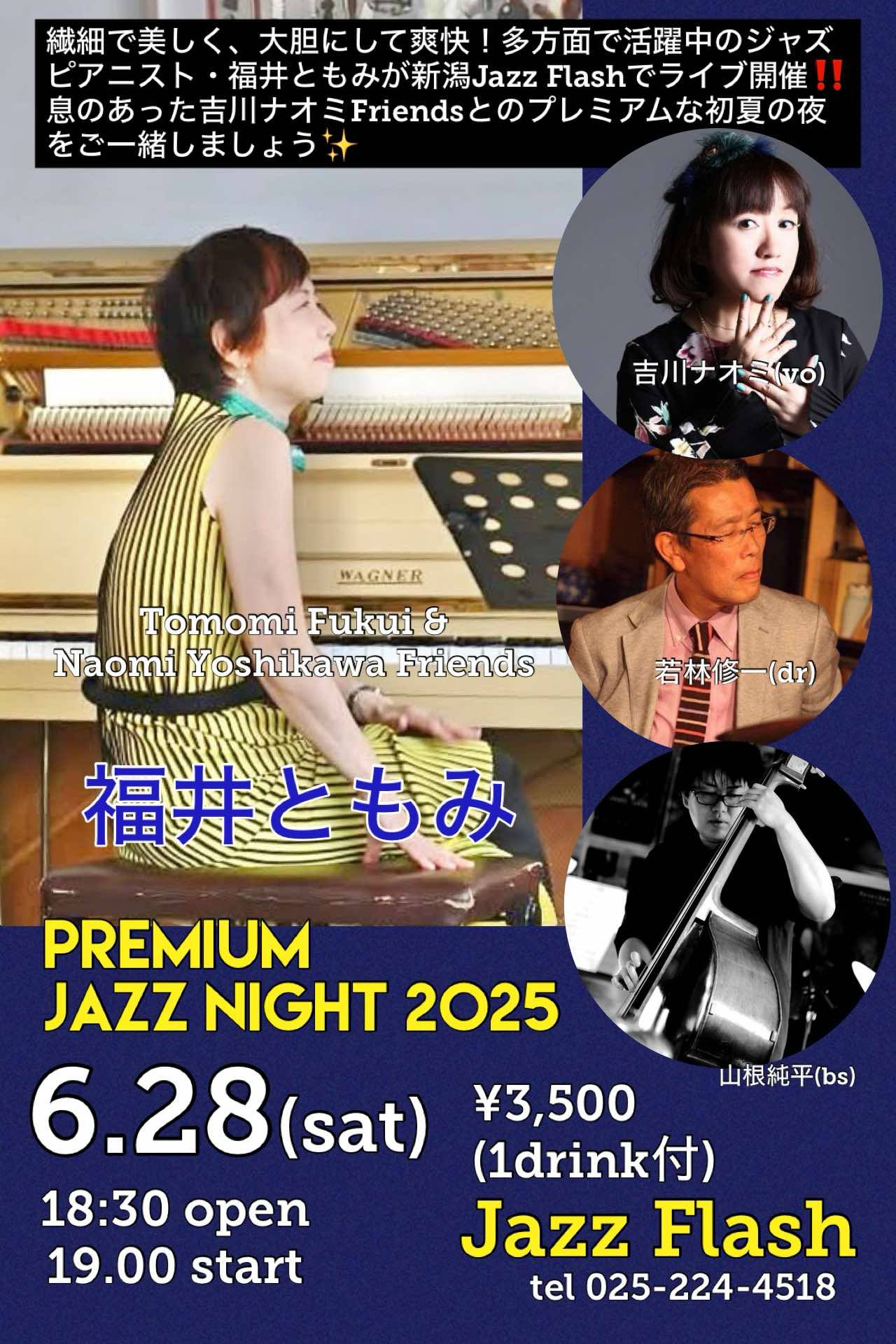 6/28(土) 福井ともみ＆吉川ナオミFriends ＠新潟Jazz FLASH