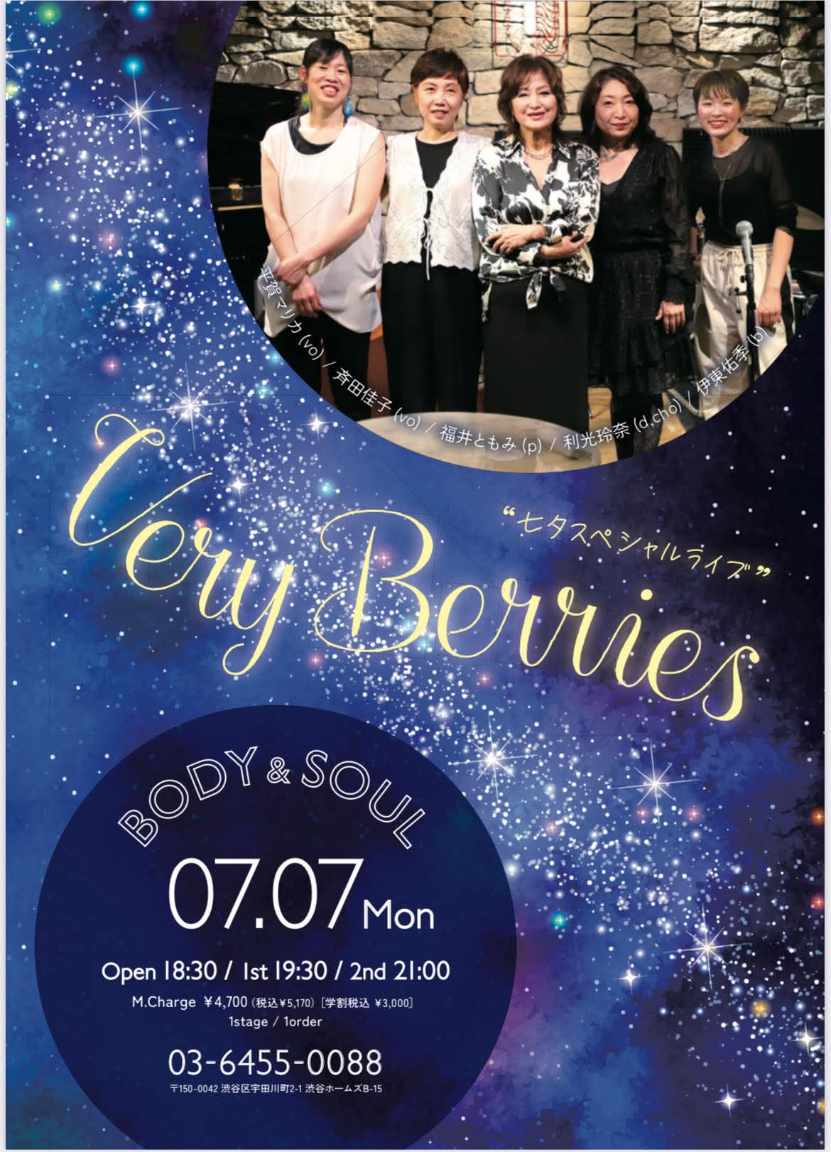 7/7(月) VeryBerries ＠BODY＆SOUL