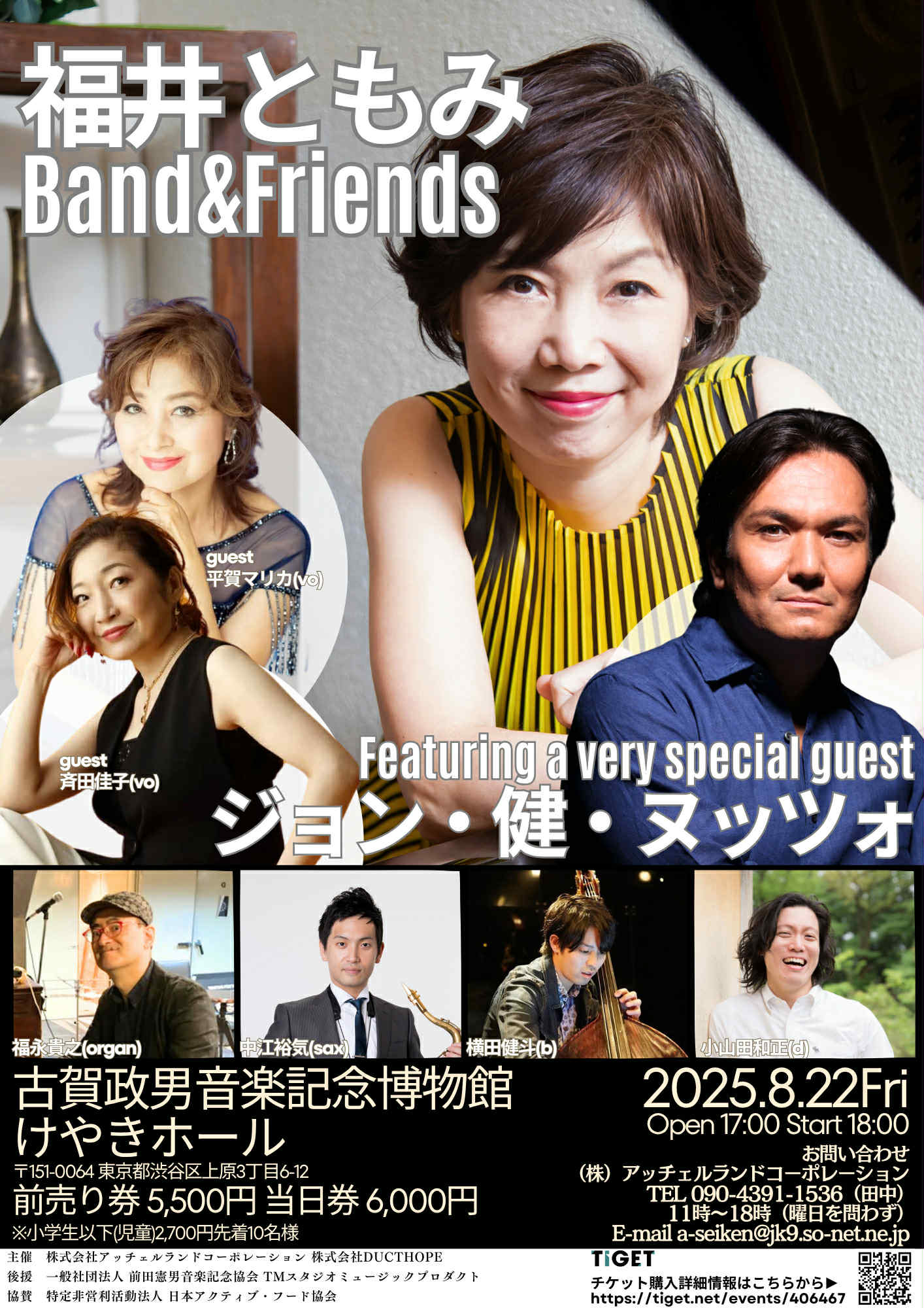 8/22(金) 福井ともみBand＆Friends ＠古賀政男音楽記念博物館