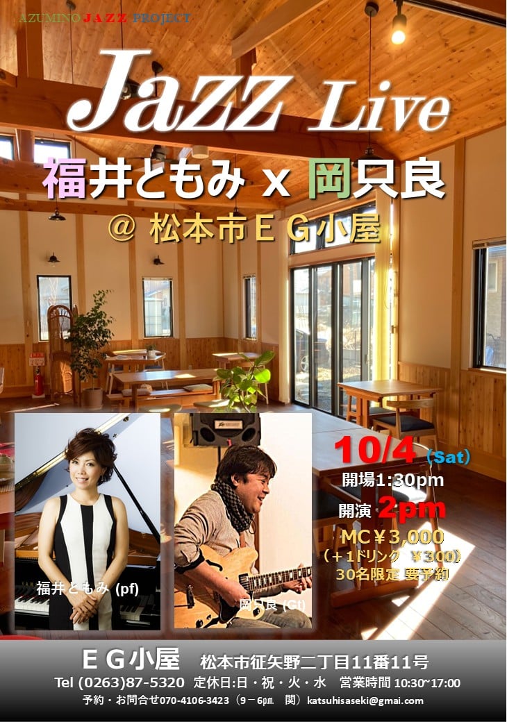 10/4(土) Jazz Live ＠EG小屋