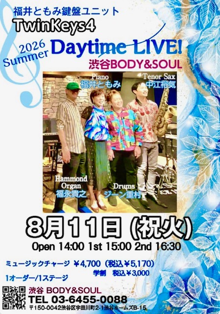 8/11(火祝) TwinKeys4 Daytime Live!@渋谷Body&Soul