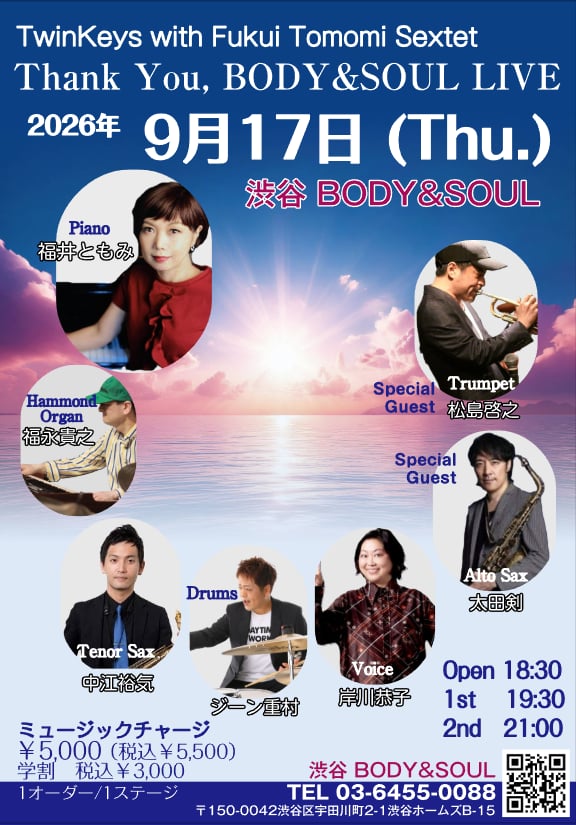 9/17(木) TwinKeys with 福井ともみセクステット@渋谷Body&Soul