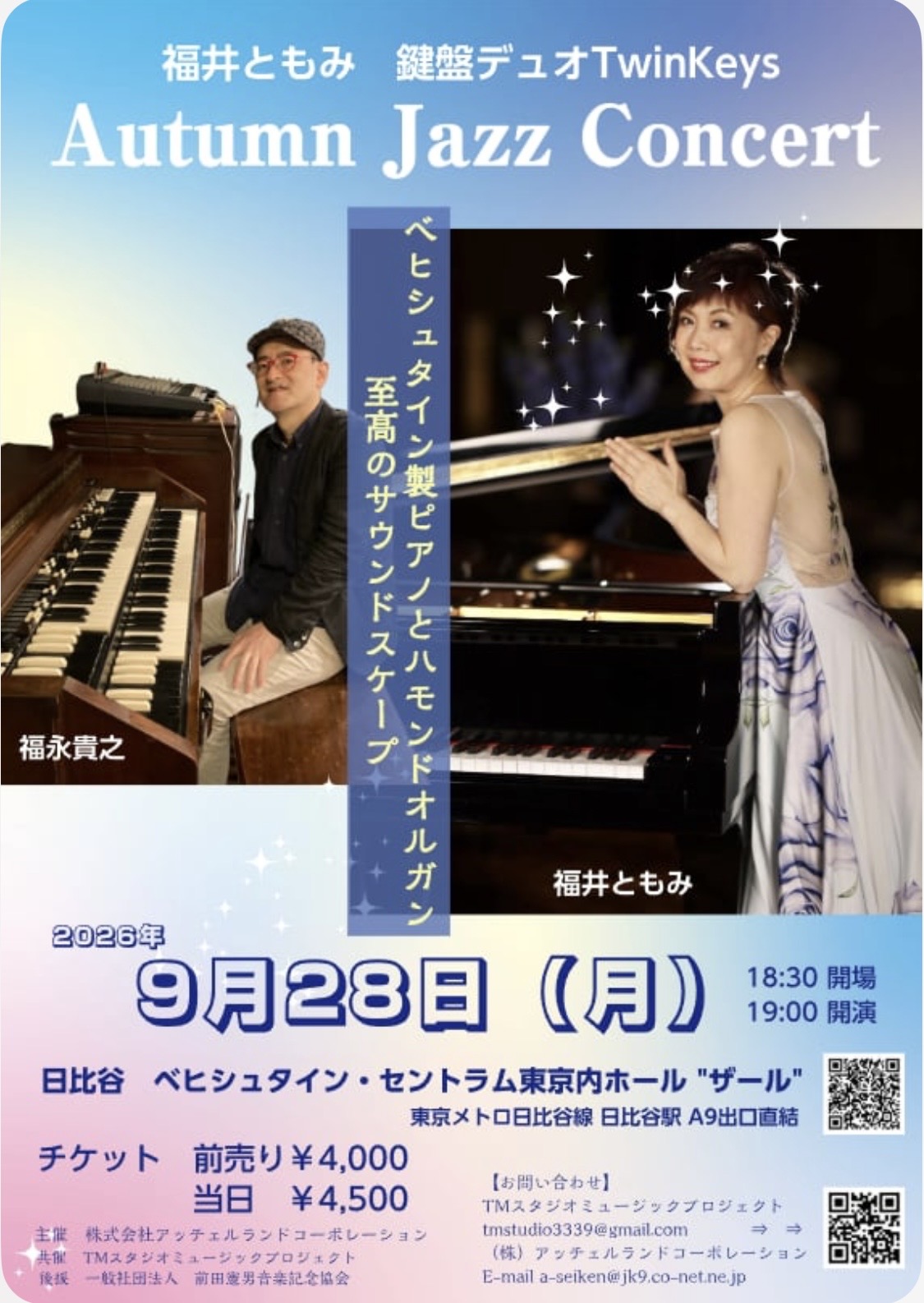 9/28(月) Autumn Jazz Concert@日比谷ベヒシュタイン・セントラム東京内ホール“ザール”