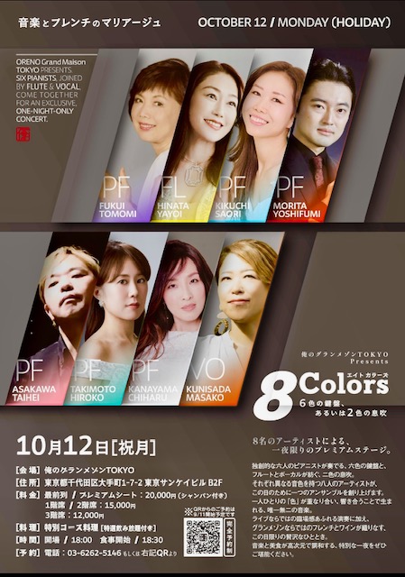 10/12(月) ピアニストAll Stars Concert @俺のフレンチ グランメゾンTOKYO